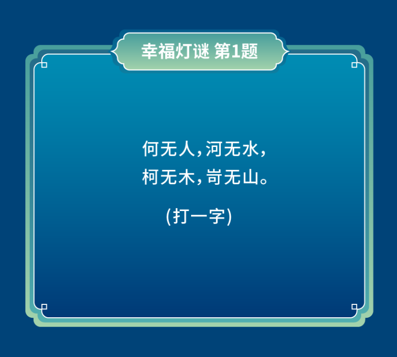 猜燈謎-04(1).png
